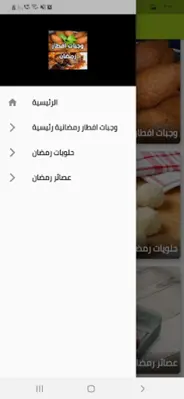 اكلات رمضان سريعة التحضير android App screenshot 1